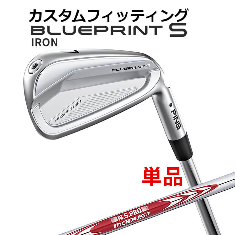 メーカーカスタム ピン BLUEPRINT S 単品アイアン(#3～PW) N.S.PRO MODUS3 TOUR115 スチールシャフト ブループリント S アイアン メンズ 右用 ゴルフ 日本正規品 PING