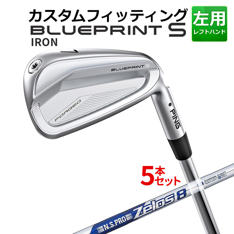メーカーカスタム ピン BLUEPRINT S 5本セット(6I~9I、PW) N.S.PRO ZELOS 8 スチールシャフト ブループリント S アイアン メンズ 左用 ゴルフ 日本正規品 PING|ヤトゴルフ 店