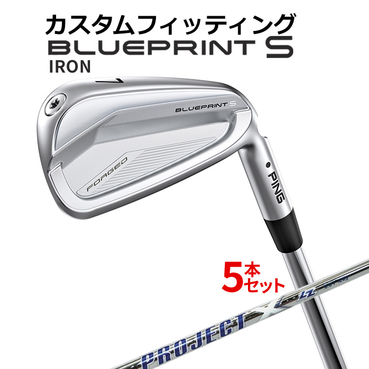 メーカーカスタム ピン BLUEPRINT S 5本セット(6I～9I、PW) PROJECT X LZ スチールシャフト ブループリント S アイアン メンズ 右用 ゴルフ 日本正規品 PING