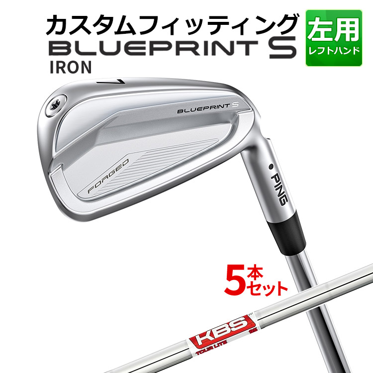 メーカーカスタム ピン BLUEPRINT S 単品アイアン(#3～PW) KBS TOUR LITE スチールシャフト ブループリント S アイアン メンズ 左用 ゴルフ 日本正規品 PING