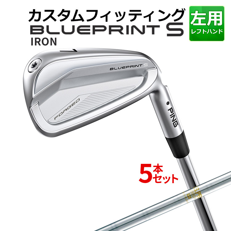 メーカーカスタム ピン BLUEPRINT S 5本セット(6I~9I、PW) N.S.PRO 850GH スチールシャフト ブループリント S アイアン メンズ 左用 ゴルフ 日本正規品 PING|ヤトゴルフ 店