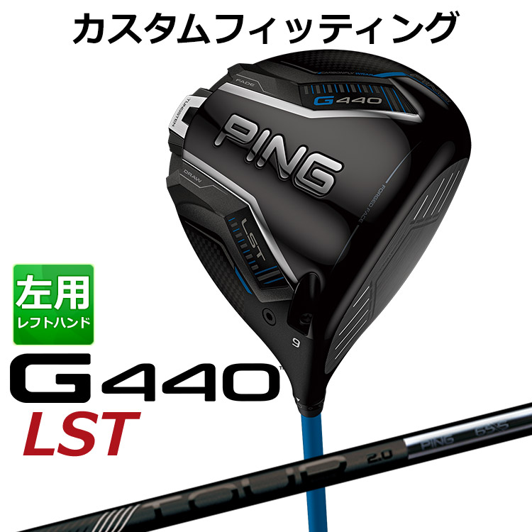 メーカーカスタム ピン G440 LST ドライバー PING TOUR 2.0 BLACK カーボンシャフト メンズ 左用 日本正規品 ゴルフ PING メーカーカスタム