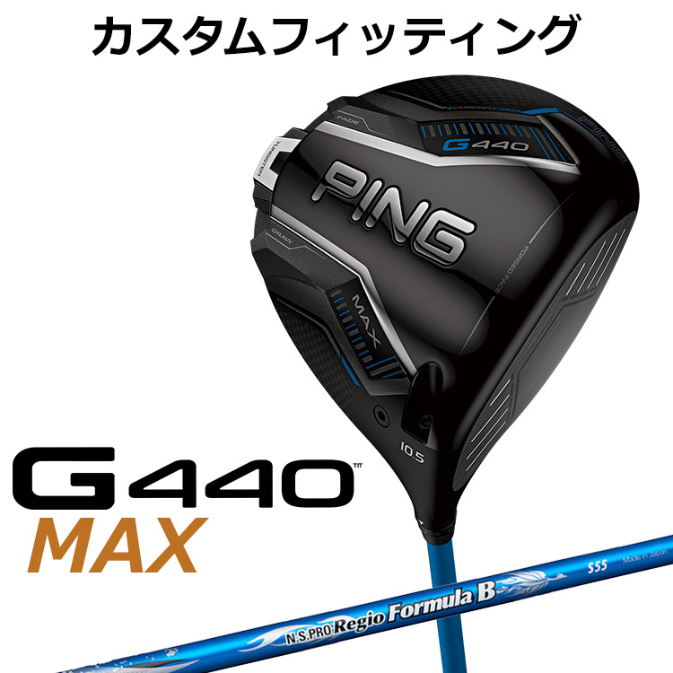 メーカーカスタム ピン G440 MAX マックス ドライバー N.S.PRO Regio Formula B カーボンシャフト メンズ 右用 日本正規品 ゴルフ PING メーカーカスタム