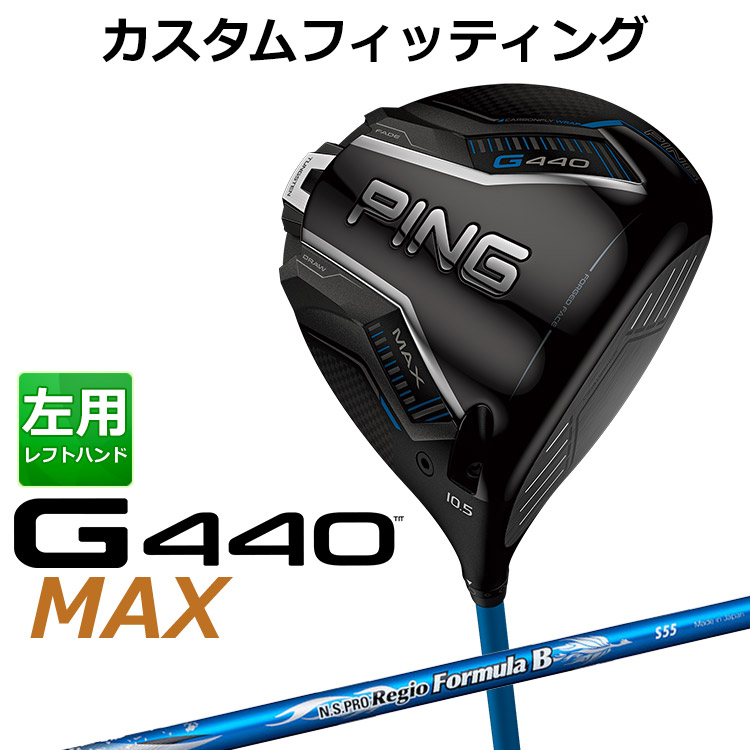 メーカーカスタム ピン G440 MAX マックス ドライバー N.S.PRO Regio Formula B カーボンシャフト メンズ 左用 日本正規品 ゴルフ PING メーカーカスタム