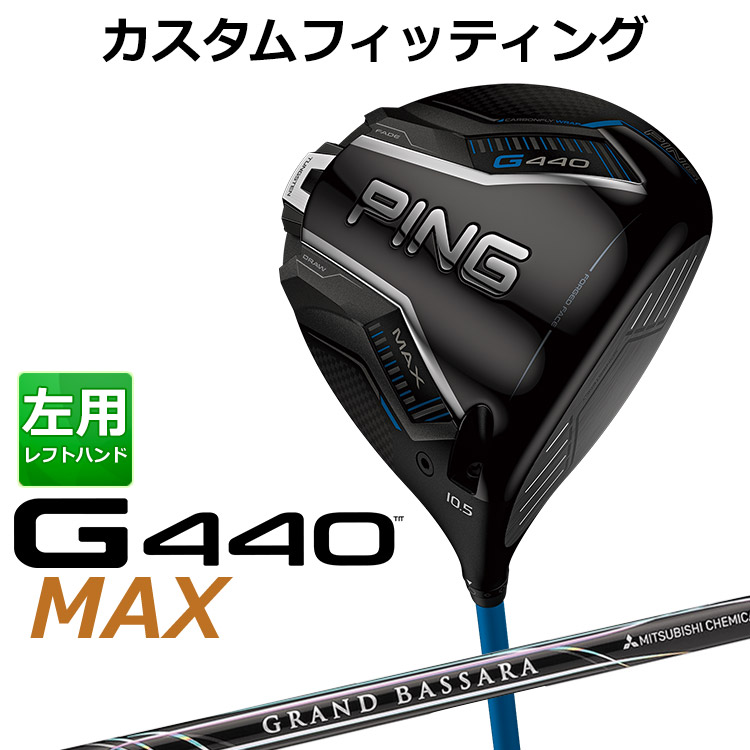 メーカーカスタム ピン G440 MAX マックス ドライバー GRAND BASSARA カーボンシャフト メンズ 左用 日本正規品 ゴルフ PING メーカーカスタム
