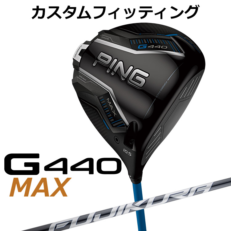 メーカーカスタム ピン G440 MAX マックス ドライバー FUJIKURA SPEEDER NX GREY カーボンシャフト メンズ 右用 日本正規品 ゴルフ PING メーカーカスタム｜ヤトゴルフ　店