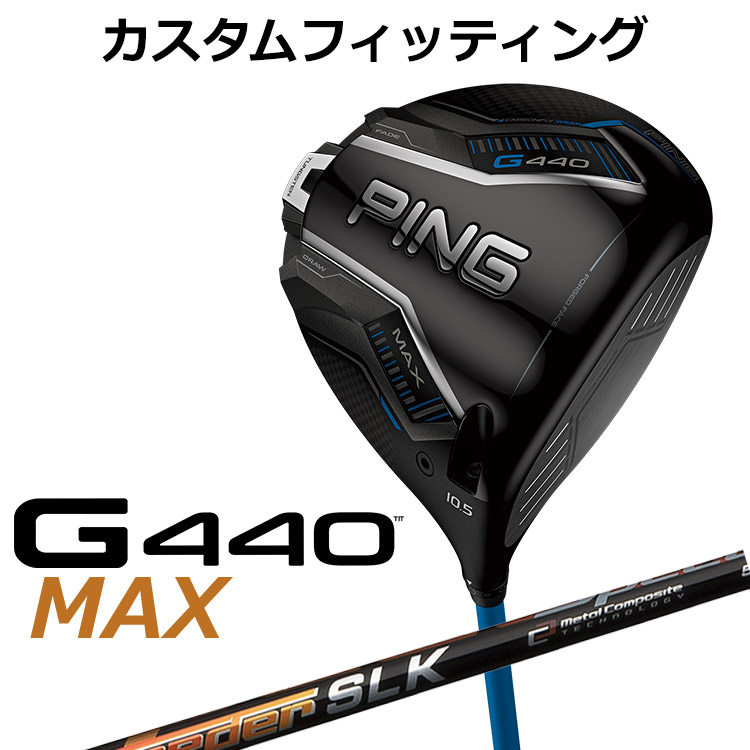 メーカーカスタム ピン G440 MAX マックス ドライバー SPEEDER SLK カーボンシャフト メンズ 右用 日本正規品 ゴルフ PING