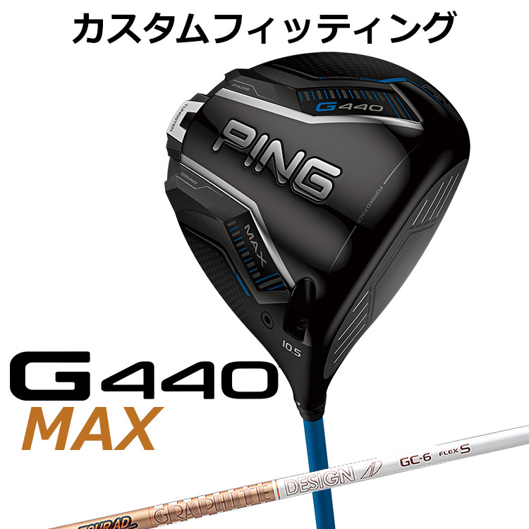 メーカーカスタム ピン G440 MAX マックス ドライバー TOUR AD GC カーボンシャフト メンズ 右用 日本正規品 ゴルフ PING メーカーカスタム