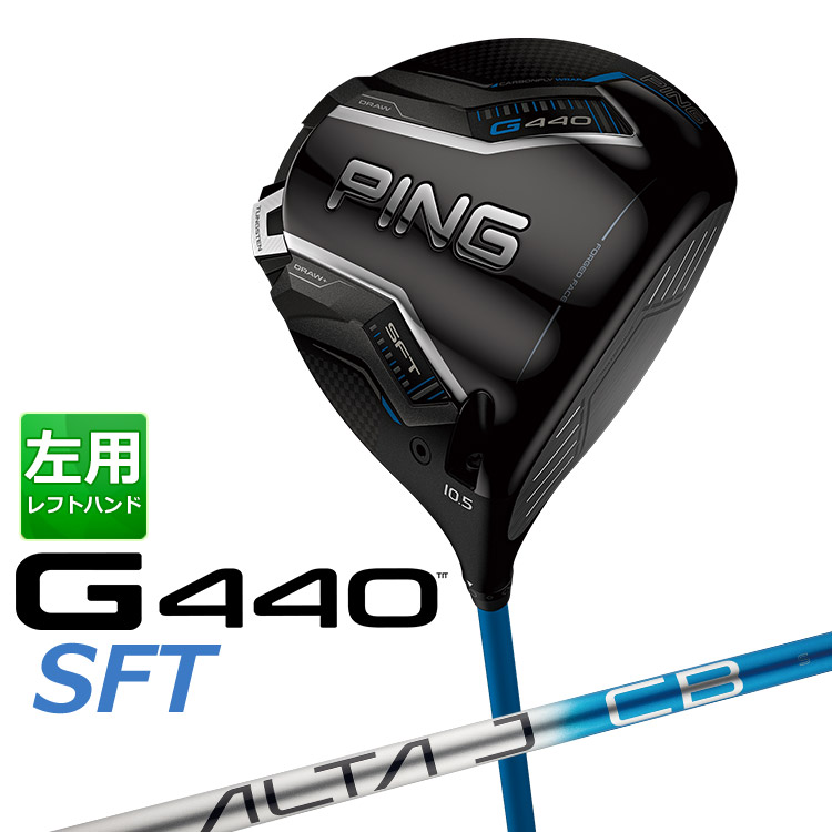 ピン G440 SFT ドライバー ALTA J CB BLUE カーボンシャフト メンズ 左用 日本正規品 ゴルフ PING｜ヤトゴルフ　店