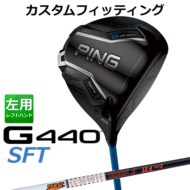 メーカーカスタム ピン G440 SFT ドライバー TOUR AD IZ カーボンシャフト メンズ 左用 日本正規品 ゴルフ PING メーカーカスタム