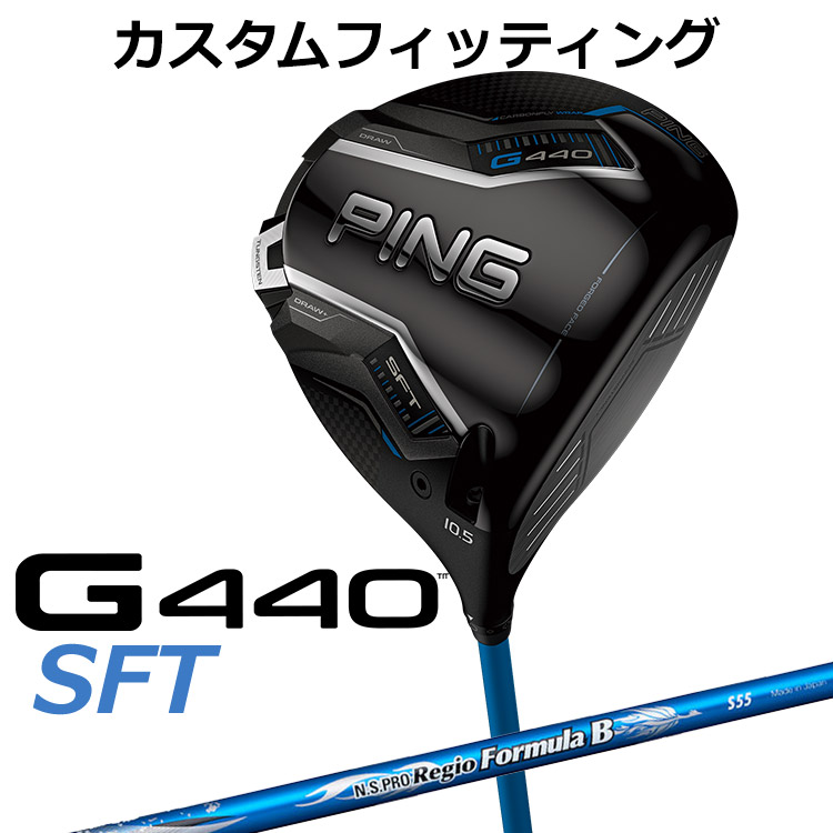 メーカーカスタム ピン G440 SFT ドライバー N.S.PRO Regio Formula B カーボンシャフト メンズ 右用 日本正規品 ゴルフ PING メーカーカスタム｜ヤトゴルフ　店