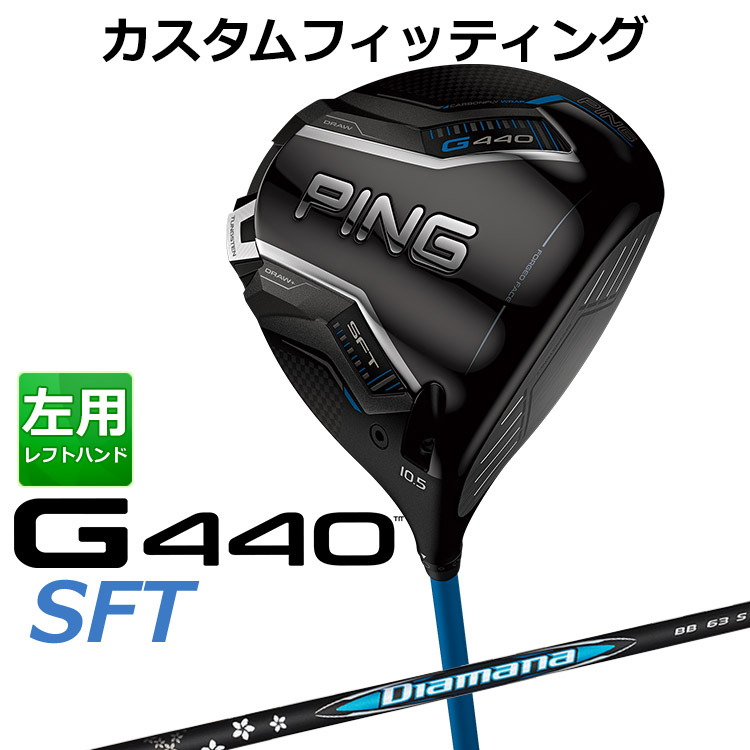 メーカーカスタム ピン G440 SFT ドライバー Diamana BB カーボンシャフト メンズ 左用 日本正規品 ゴルフ PING メーカーカスタム