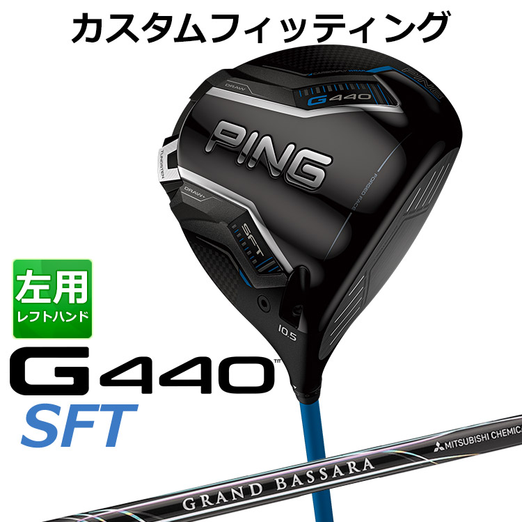 メーカーカスタム ピン G440 SFT ドライバー GRAND BASSARA カーボンシャフト メンズ 左用 日本正規品 ゴルフ PING メーカーカスタム