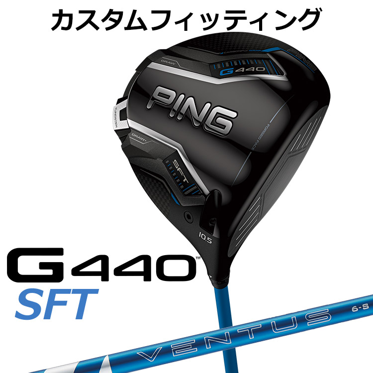 メーカーカスタム ピン G440 SFT ドライバー 24 VENTUS BLUE カーボンシャフト メンズ 右用 日本正規品 ゴルフ PING