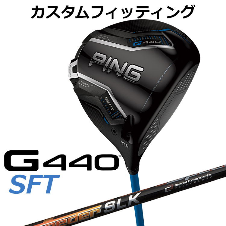 メーカーカスタム ピン G440 SFT ドライバー SPEEDER SLK カーボンシャフト メンズ 右用 日本正規品 ゴルフ PING