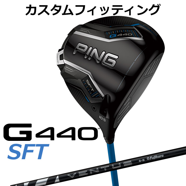 メーカーカスタム ピン G440 SFT ドライバー 24 VENTUS BLACK カーボンシャフト メンズ 右用 日本正規品 ゴルフ PING