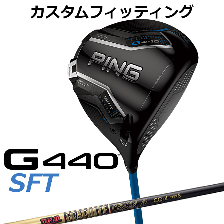 メーカーカスタム ピン G440 SFT ドライバー TOUR AD CQ カーボンシャフト メンズ 右用 日本正規品 ゴルフ PING メーカーカスタム