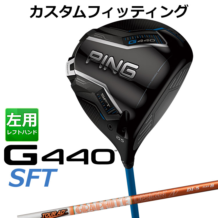 メーカーカスタム ピン G440 SFT ドライバー TOUR AD DI カーボンシャフト メンズ 左用 日本正規品 ゴルフ PING メーカーカスタム｜ヤトゴルフ　店
