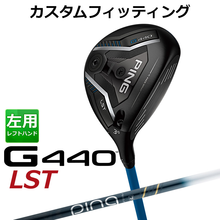 メーカーカスタム ピン G440 LST フェアウェイウッド ULT 250 J カーボンシャフト メンズ 左用 日本正規品 ゴルフ PING メーカーカスタム｜ヤトゴルフ　店