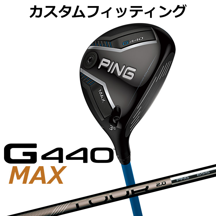 メーカーカスタム ピン G440 MAX マックス フェアウェイウッド PING TOUR 2.0 CHROME カーボンシャフト メンズ 右用 日本正規品 ゴルフ PING メーカーカスタム｜ヤトゴルフ　店 43,615円