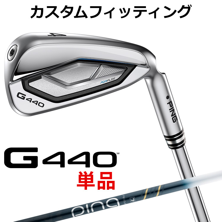 メーカーカスタム ピン G440 単品アイアン ULT 250I J カーボンシャフト メンズ 右用 ゴルフ 日本正規品 PING メーカーカスタム