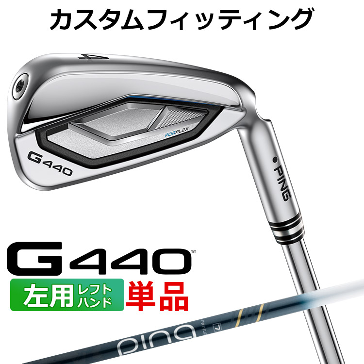 メーカーカスタム ピン G440 単品アイアン ULT 250I J カーボンシャフト メンズ 左用 ゴルフ 日本正規品 PING メーカーカスタム
