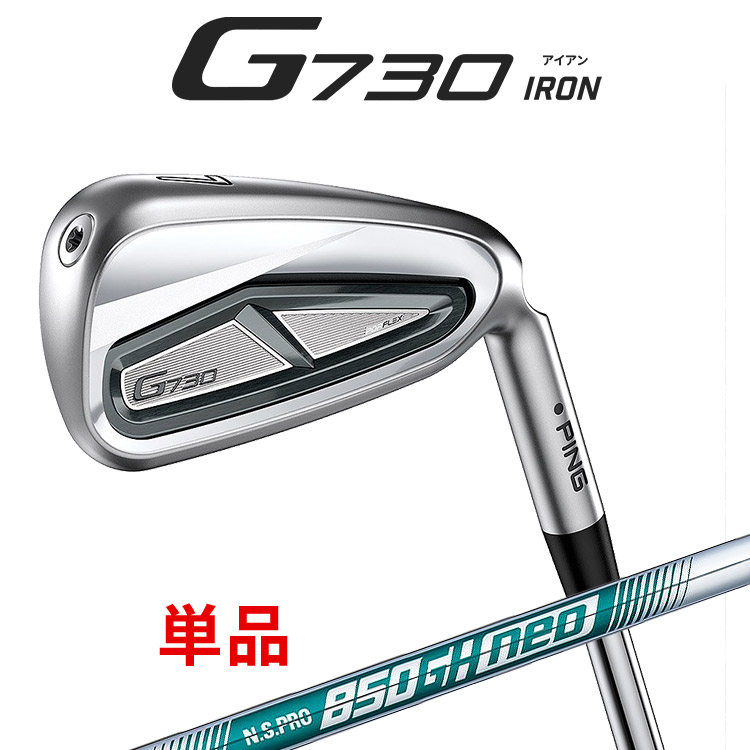 楽天市場】ピン G730 単品アイアン(#5,#6,50,56) PING TOUR 2.0 CHROME