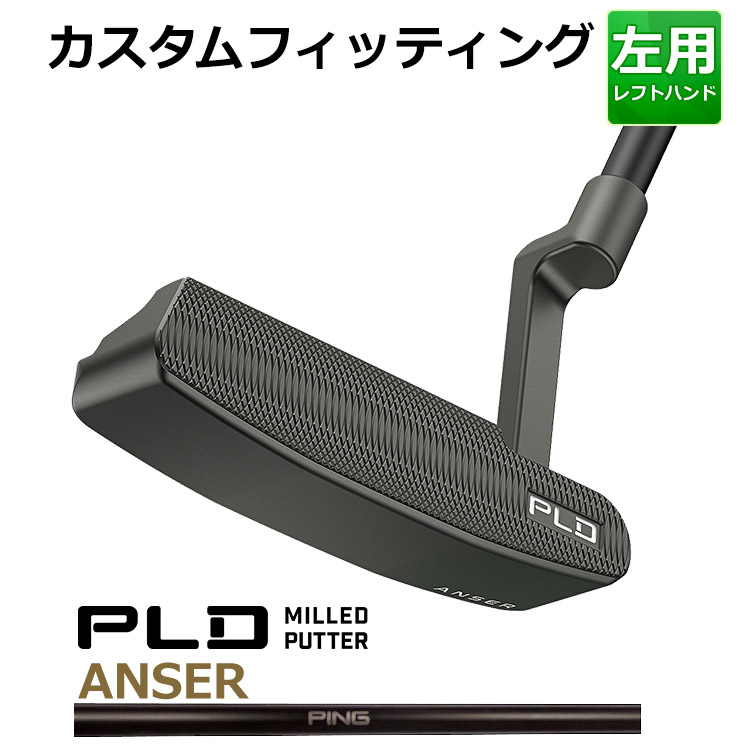 【カスタムフィッティング】ピン PLD MILLED PUTTER ANSER BLACK GRAPHITE 214 シャフト ガンメタル仕上げ メンズ 左用 ピーエルディー ミルドパター アンサーゴルフ 日本正規品 PING｜ヤトゴルフ　店
