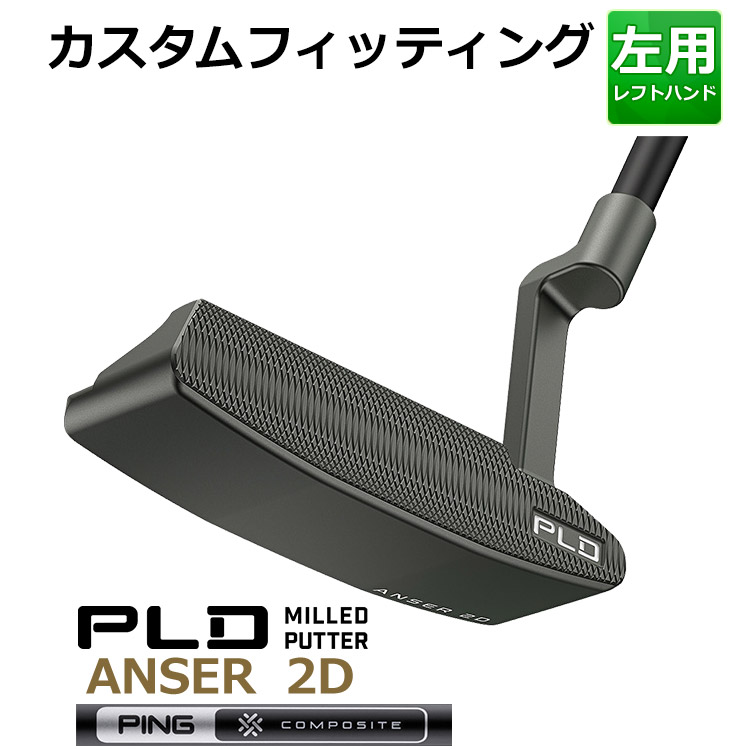 【カスタムフィッティング】ピン PLD MILLED PUTTER ANSER 2D PING COMPOSITE-BLK 233 シャフト ガンメタル仕上げ メンズ 左用 ピーエルディー ミルドパター アンサーゴルフ 日本正規品 PING｜ヤトゴルフ　店