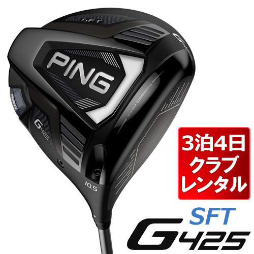 楽天市場 クラブレンタルサービス Ping ピン G425 Sft ドライバー 日本正規品 ヤトゴルフ 楽天市場店