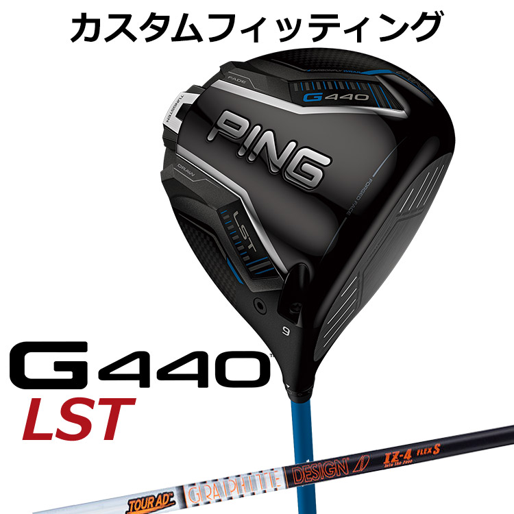 メーカーカスタム ピン G440 LST ドライバー TOUR AD IZ カーボンシャフト メンズ 右用 日本正規品 ゴルフ PING メーカーカスタム