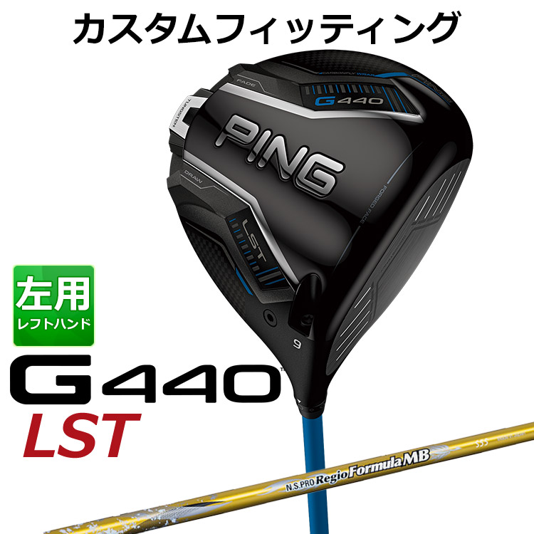 メーカーカスタム ピン G440 LST ドライバー N.S.PRO Regio Formula MB カーボンシャフト メンズ 左用 日本正規品 ゴルフ PING メーカーカスタム