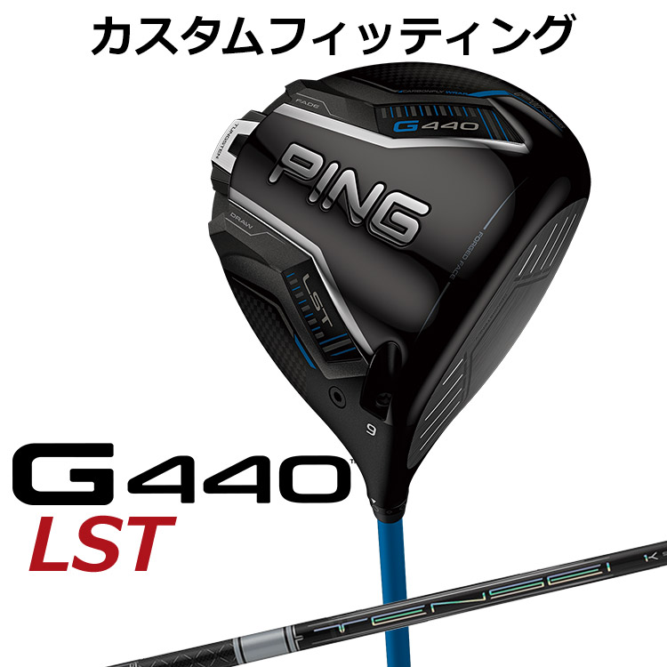 メーカーカスタム ピン G440 LST ドライバー TENSEI PRO WHITE 1K カーボンシャフト メンズ 右用 日本正規品 ゴルフ PING メーカーカスタム