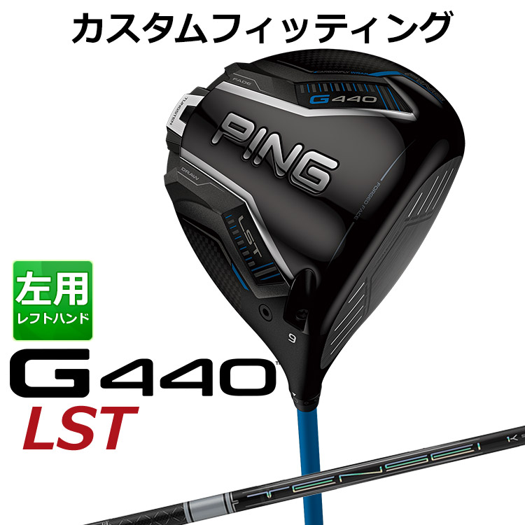 メーカーカスタム ピン G440 LST ドライバー TENSEI PRO WHITE 1K カーボンシャフト メンズ 左用 日本正規品 ゴルフ PING メーカーカスタム