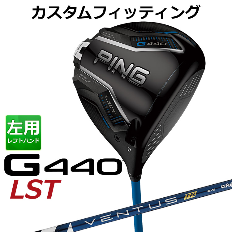 メーカーカスタム ピン G440 LST ドライバー VENTUS TR BLUE カーボンシャフト メンズ 左用 日本正規品 ゴルフ PING メーカーカスタム
