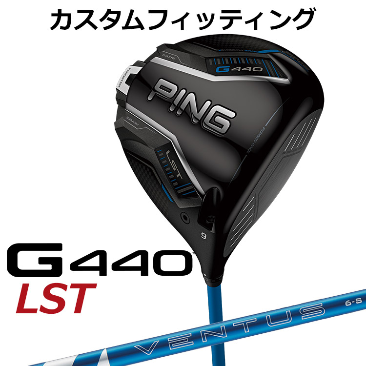 メーカーカスタム ピン G440 LST ドライバー 24 VENTUS BLUE カーボンシャフト メンズ 右用 日本正規品 ゴルフ PING メーカーカスタム