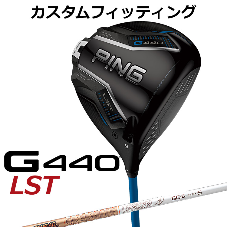 メーカーカスタム ピン G440 LST ドライバー TOUR AD GC カーボンシャフト メンズ 右用 日本正規品 ゴルフ PING メーカーカスタム