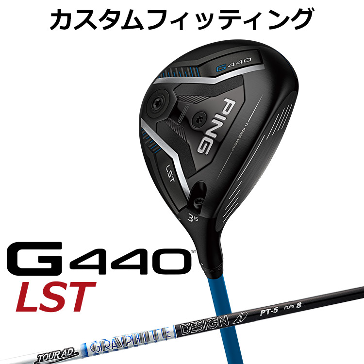 【カスタムフィッティング】ピン G440 LST フェアウェイウッド TOUR AD PT カーボンシャフト メンズ 右用 日本正規品 ゴルフ PING メーカーカスタム
