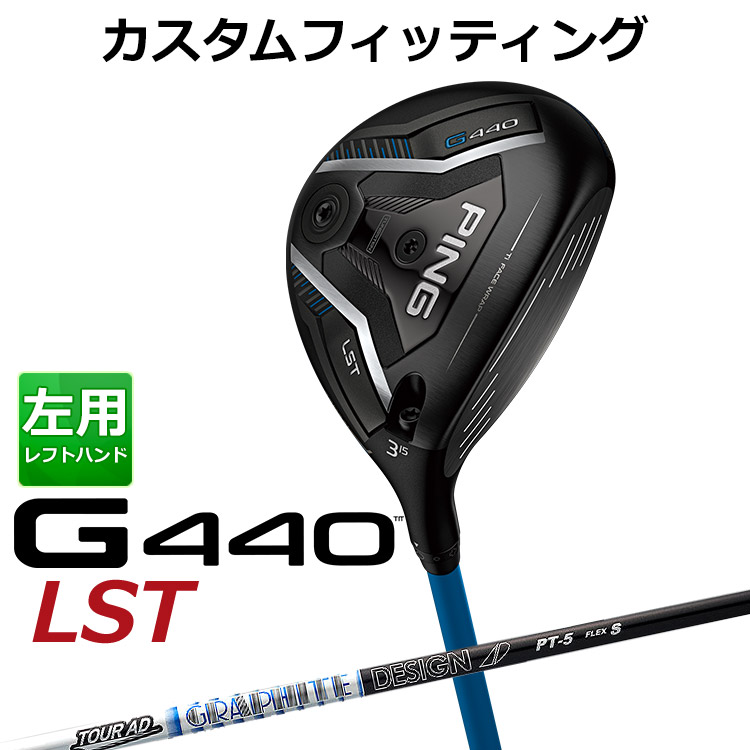 【カスタムフィッティング】ピン G440 LST フェアウェイウッド TOUR AD PT カーボンシャフト メンズ 左用 日本正規品 ゴルフ PING メーカーカスタム｜ヤトゴルフ　店