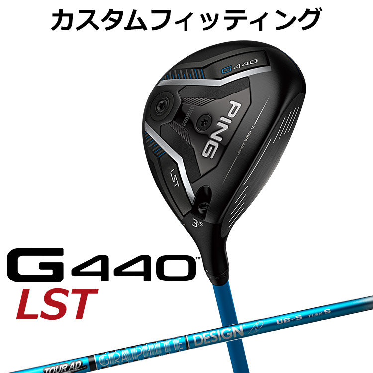【カスタムフィッティング】ピン G440 LST フェアウェイウッド TOUR AD UB カーボンシャフト メンズ 右用 日本正規品 ゴルフ PING メーカーカスタム