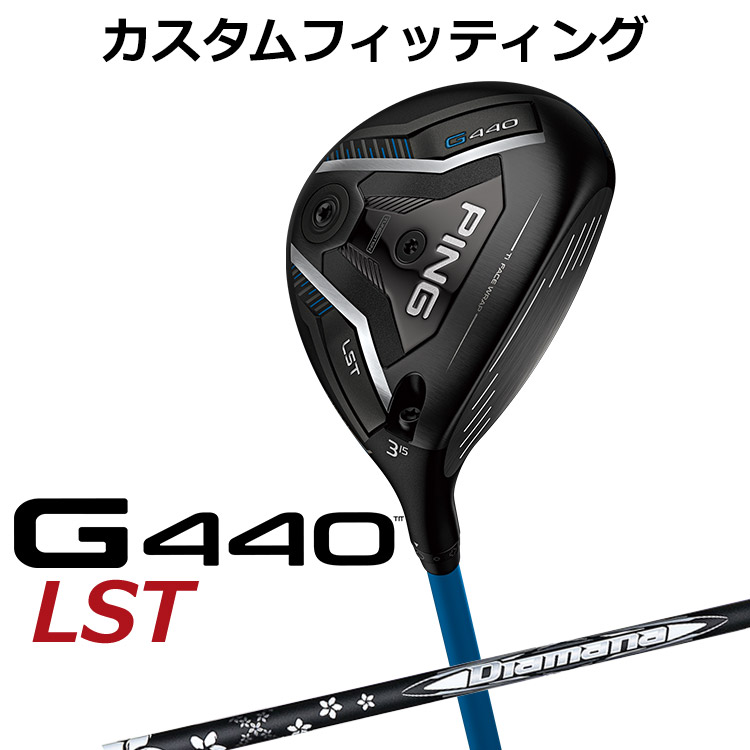 【カスタムフィッティング】ピン G440 LST フェアウェイウッド Diamana WB カーボンシャフト メンズ 右用 日本正規品 ゴルフ PING メーカーカスタム