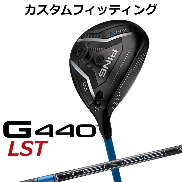 【カスタムフィッティング】ピン G440 LST フェアウェイウッド TENSEI PRO BLUE 1K カーボンシャフト メンズ 右用 日本正規品 ゴルフ PING｜ヤトゴルフ　店