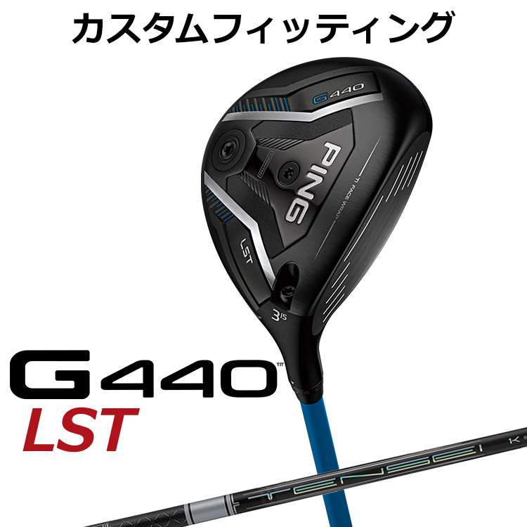 【カスタムフィッティング】ピン G440 LST フェアウェイウッド TENSEI PRO WHITE 1K カーボンシャフト メンズ 右用 日本正規品 ゴルフ PING｜ヤトゴルフ　店