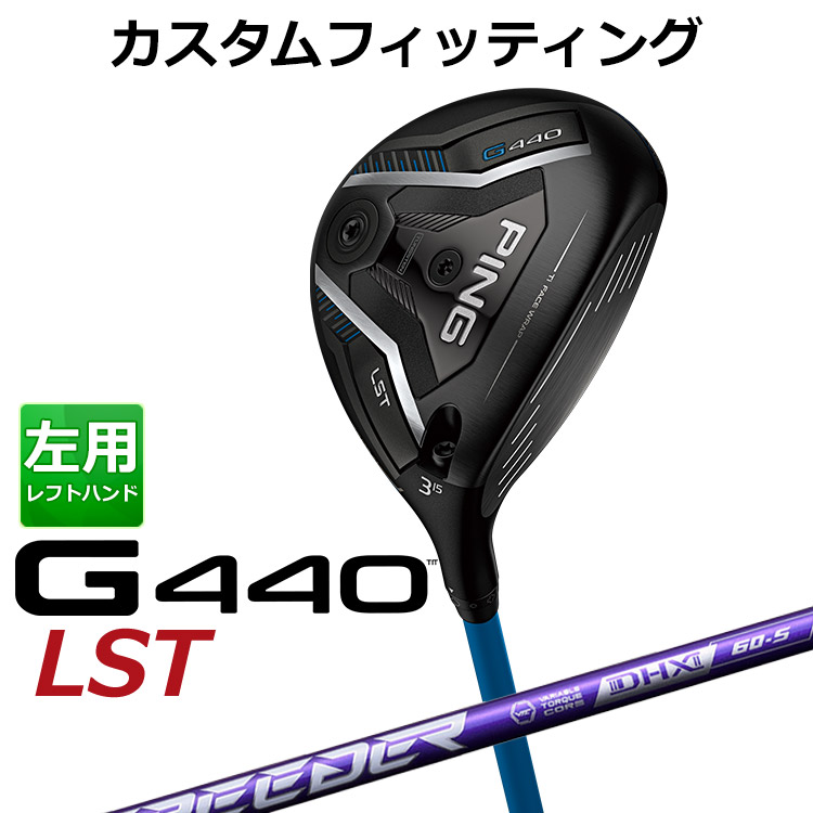 【カスタムフィッティング】ピン G440 LST フェアウェイウッド SPEEDER NX VIOLET カーボンシャフト メンズ 左用 日本正規品 ゴルフ PING