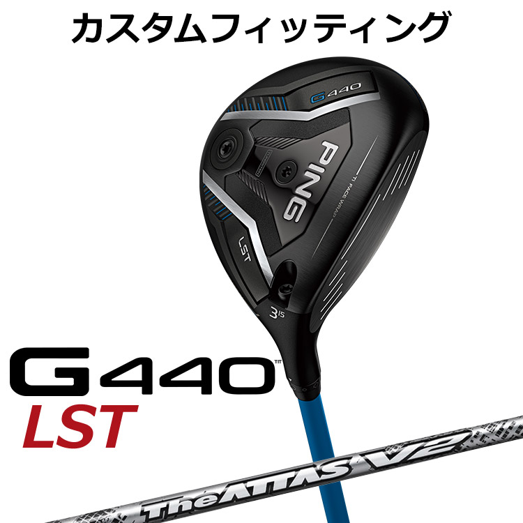 【カスタムフィッティング】ピン G440 LST フェアウェイウッド THE ATTAS V2 カーボンシャフト メンズ 右用 日本正規品 ゴルフ PING メーカーカスタム
