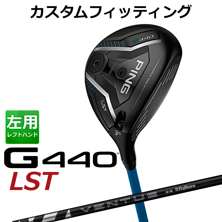 【カスタムフィッティング】ピン G440 LST フェアウェイウッド 24 VENTUS BLACK カーボンシャフト メンズ 左用 日本正規品 ゴルフ PING