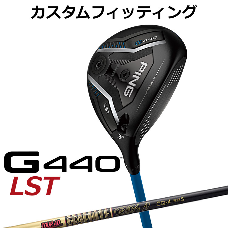 【カスタムフィッティング】ピン G440 LST フェアウェイウッド TOUR AD CQ カーボンシャフト メンズ 右用 日本正規品 ゴルフ PING メーカーカスタム｜ヤトゴルフ　店