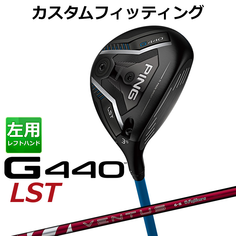 【カスタムフィッティング】ピン G440 LST フェアウェイウッド 24 VENTUS RED カーボンシャフト メンズ 左用 日本正規品 ゴルフ PING