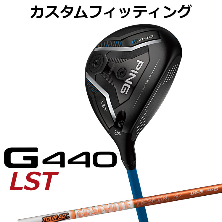【カスタムフィッティング】ピン G440 LST フェアウェイウッド TOUR AD DI カーボンシャフト メンズ 右用 日本正規品 ゴルフ PING メーカーカスタム