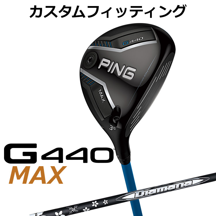 メーカーカスタム ピン G440 MAX マックス フェアウェイウッド Diamana WB カーボンシャフト メンズ 右用 日本正規品 ゴルフ PING メーカーカスタム